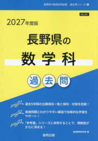 長野県の数学科過去問 2027年度版 長野県の教員採用試験「過去問」シリーズ
