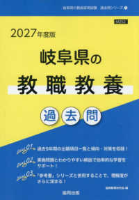 岐阜県の教職教養過去問 '27年度版 岐阜県の教員採用試験過去問シリーズ