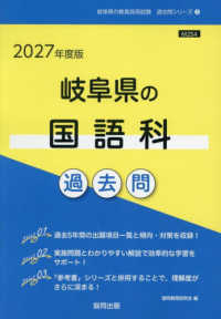 岐阜県の国語科過去問 '27年度版 岐阜県の教員採用試験過去問シリーズ