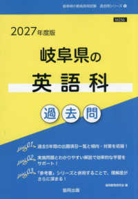 岐阜県の英語科過去問 '27年度版 岐阜県の教員採用試験過去問シリーズ