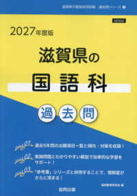 滋賀県の国語科過去問 '27年度版 滋賀県の教員採用試験過去問シリーズ