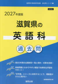 滋賀県の英語科過去問 '27年度版 滋賀県の教員採用試験過去問シリーズ