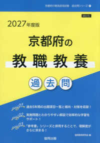 京都府の教職教養過去問 2027年度版 京都府の教員採用試験過去問シリーズ