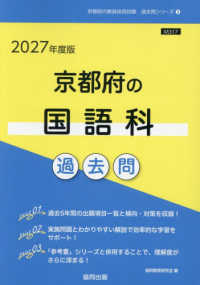 京都府の国語科過去問 '27年度版 京都府の教員採用試験過去問シリーズ