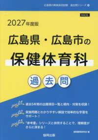 広島県・広島市の保健体育科過去問