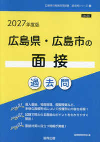 広島県・広島市の面接過去問