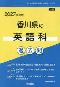 香川県の英語科過去問 2027年度版 香川県の教員採用試験過去問シリーズ