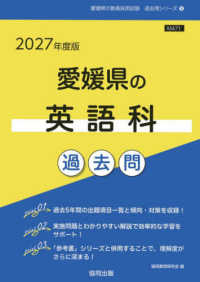 愛媛県の英語科過去問 '27年度版 愛媛県の教員採用試験過去問シリーズ