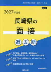 長崎県の面接過去問 2027年度版 長崎県の教員採用試験過去問シリーズ