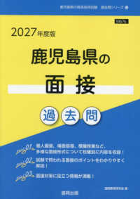 鹿児島県の面接過去問 2027年度版 鹿児島県の教員採用試験過去問シリーズ