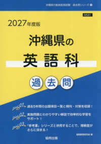 沖縄県の英語科過去問 '27年度版 沖縄県の教員採用試験過去問シリーズ