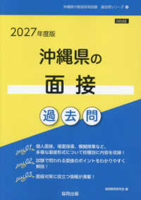沖縄県の面接過去問 2027年度版 沖縄県の教員採用試験過去問シリーズ