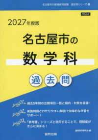 名古屋市の数学科過去問 '27年度版 名古屋市の教員採用試験過去問シリーズ