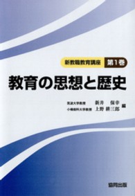 教育の思想と歴史