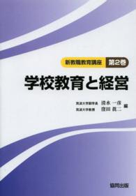 学校教育と経営