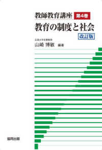 教育の制度と社会 教師教育講座