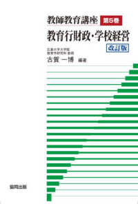 教育行財政・学校経営 教師教育講座