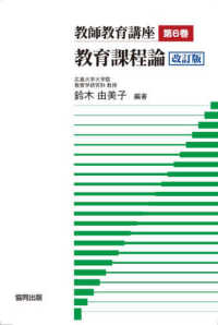 教育課程論 教師教育講座