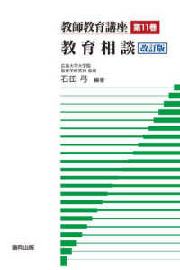 教育相談