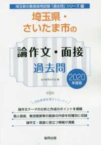 埼玉県・さいたま市の論作文・面接過去問