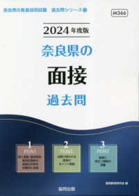 奈良県の面接過去問 '24年度版 奈良県の教員採用試験過去問シリーズ