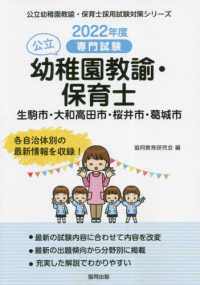 公立幼稚園教諭・保育士生駒市・大和高田市・桜井市・葛城市 2022年度版 専門試験 公立幼稚園教諭・保育士採用試験対策シリーズ