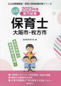 公立保育士大阪市・枚方市 2023年度版 専門試験 公立幼稚園教諭・保育士採用試験対策シリーズ