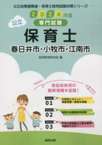 公立保育士春日井市・小牧市・江南市 2024年度版 専門試験 公立幼稚園教諭・保育士採用試験対策シリーズ