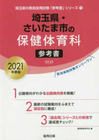埼玉県・さいたま市の保健体育科参考書