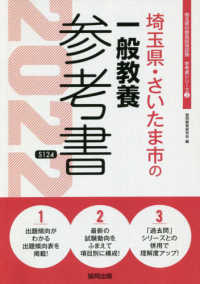 埼玉県・さいたま市の一般教養参考書