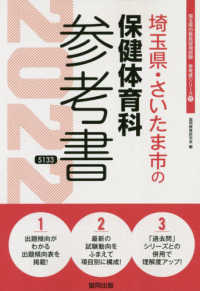 埼玉県・さいたま市の保健体育科参考書