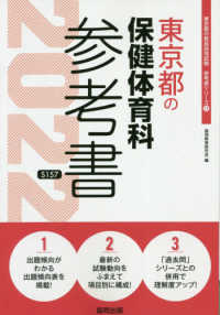 東京都の保健体育科参考書