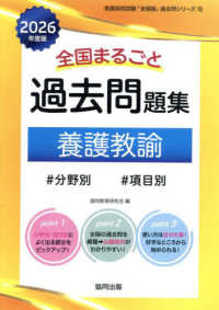 全国まるごと過去問題集養護教諭 2026年度版 #分野別#項目別 教員採用試験「全国版」過去問シリーズ