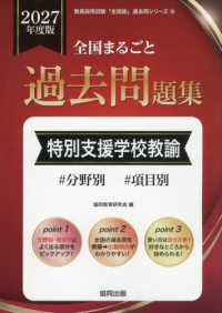 特別支援学校教諭 #分野別#項目別