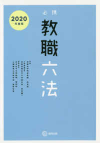 必携教職六法