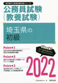 埼玉県の初級 公務員試験(教養試験)