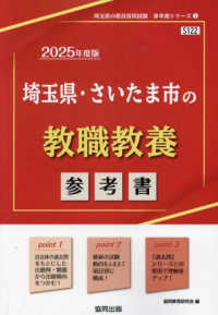 埼玉県・さいたま市の教職教養参考書