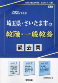 埼玉県・さいたま市の教職・一般教養過去問