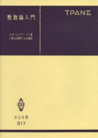 整数論入門