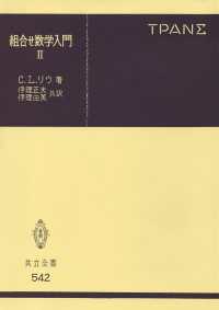 組合せ数学入門