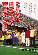 これから論文を書く若者のために イントロ大切、 何をやるのか、 どうしてやるのか、 明確に、ホー♪