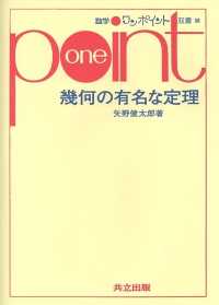 幾何の有名な定理