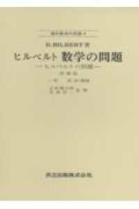 数学の問題 現代数学の系譜  4