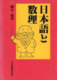 日本語と数理