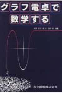 グラフ電卓で数学する