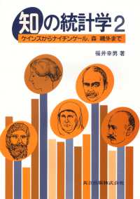 ケインズからナイチンゲール, 森鴎外まで