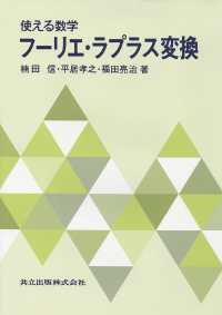 フーリエ・ラプラス変換 使える数学