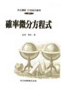 確率微分方程式 共立講座21世紀の数学