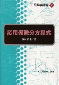 応用偏微分方程式