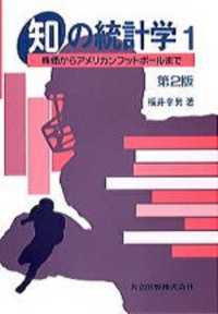 株価からアメリカンフットボールまで 第2版